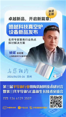 卓越新品，開啟新篇章：皓越科技真空爐設(shè)備新品發(fā)布